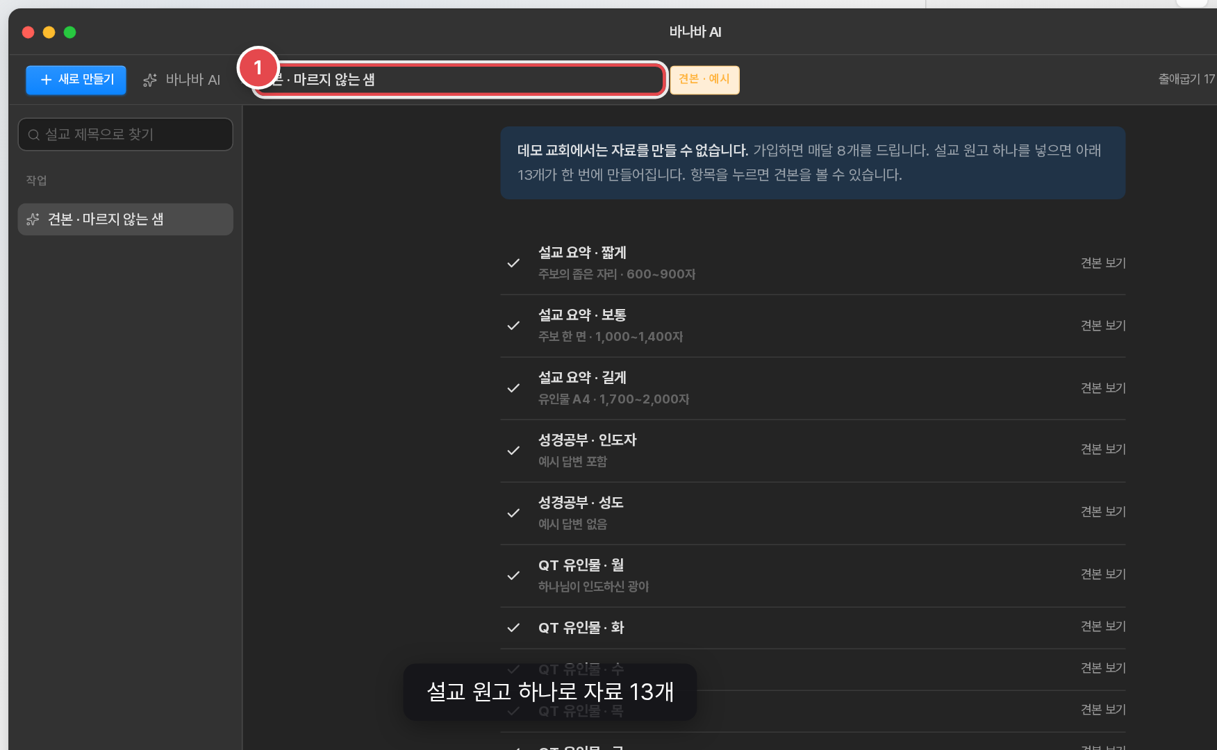 설교 원고 하나로 자료 13개