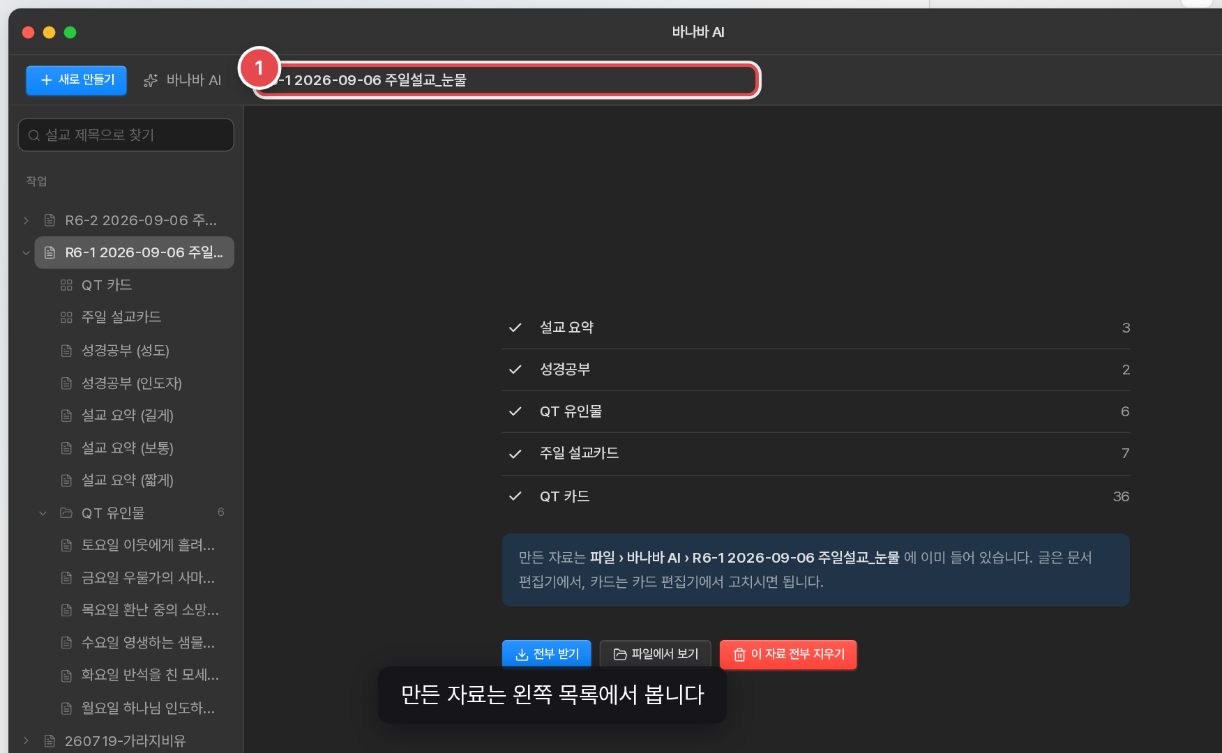 만든 자료는 왼쪽 목록에서 봅니다