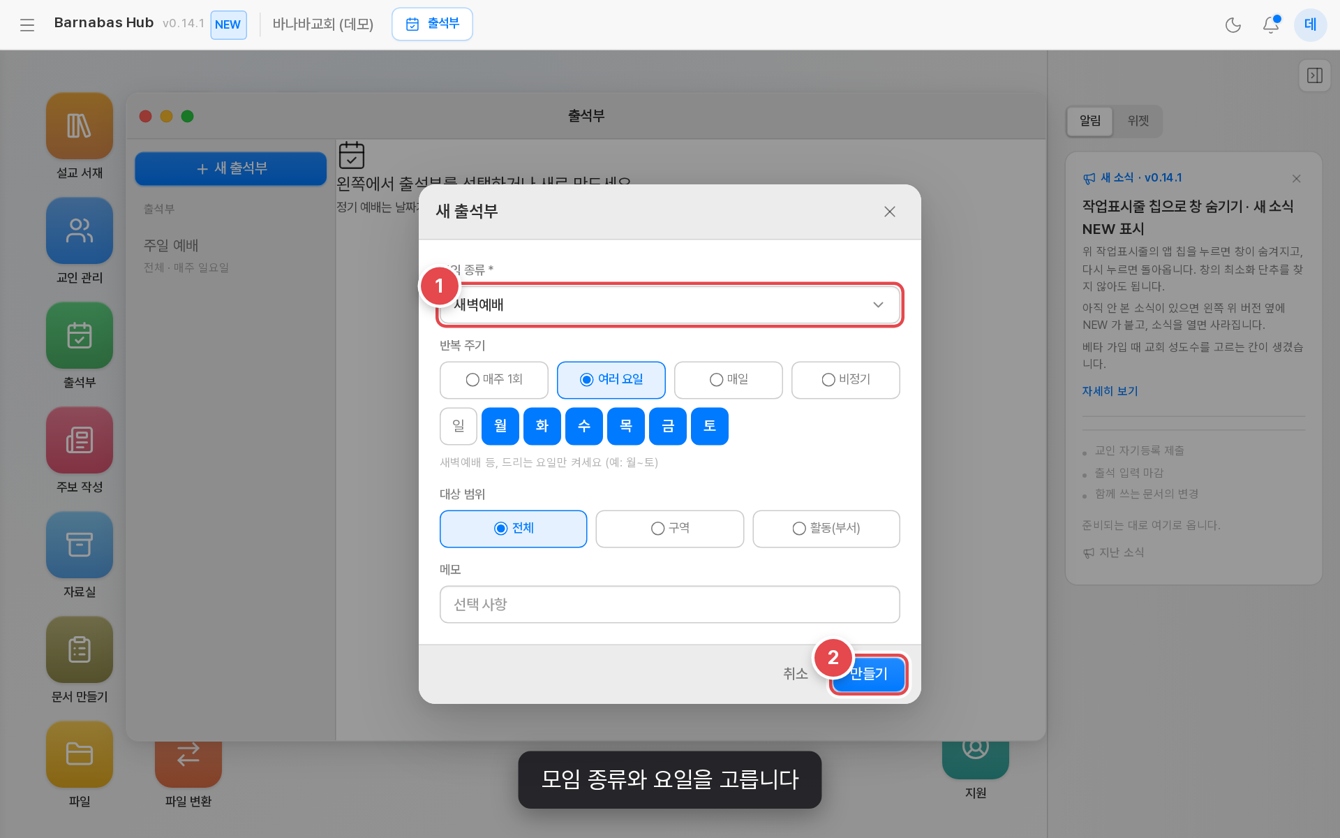 모임 종류와 요일을 고릅니다