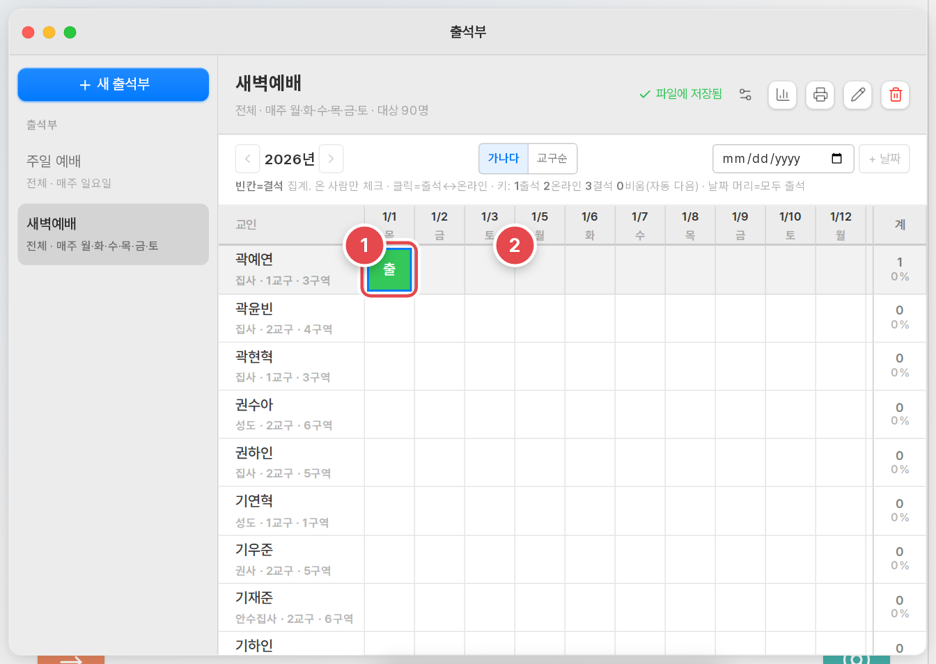 이번 주 칸을 눌러 출석을 적습니다