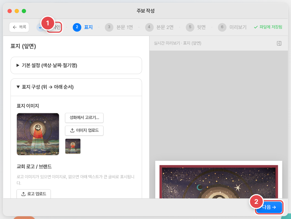 여섯 단계를 차례로 채웁니다