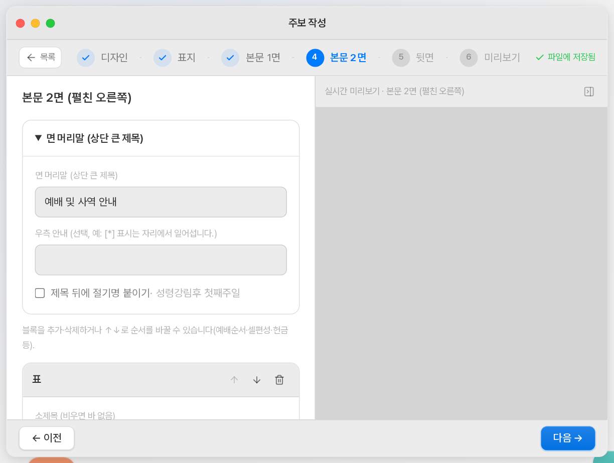 본문에는 예배 순서와 찬송, 성경 본문을 적습니다