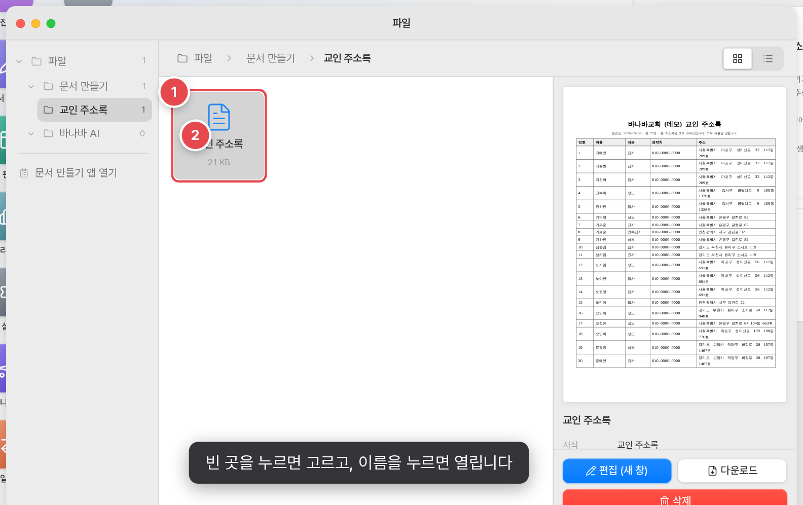 파일은 빈 곳을 누르면 고르고, 이름을 누르면 열립니다