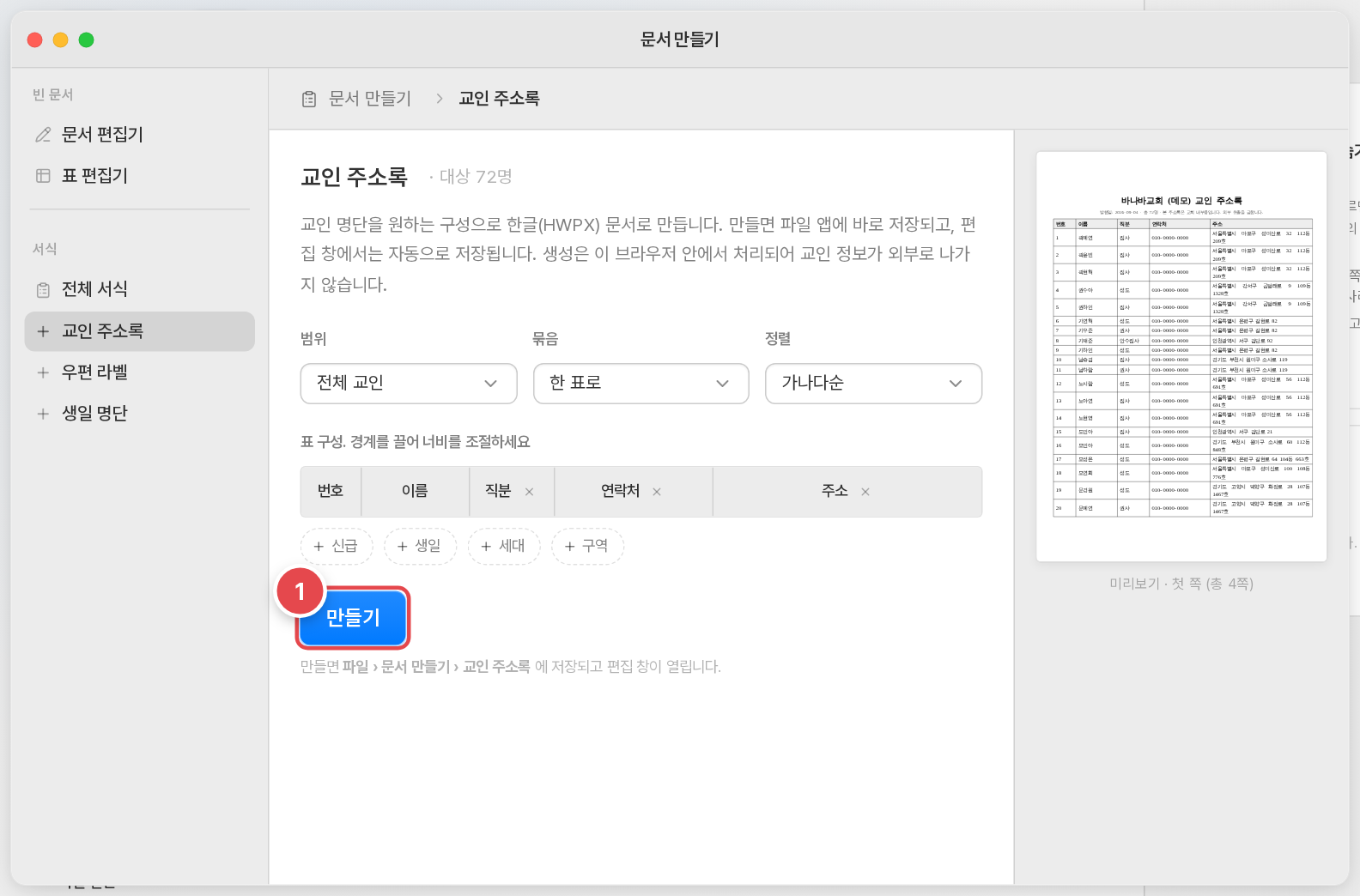 범위를 정하고 [만들기]를 누릅니다