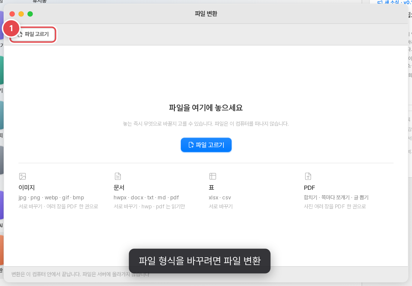 파일 형식을 바꾸려면 [파일 변환]