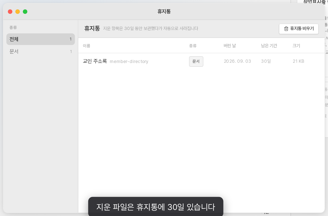 지운 파일은 [휴지통]에 30일 있습니다