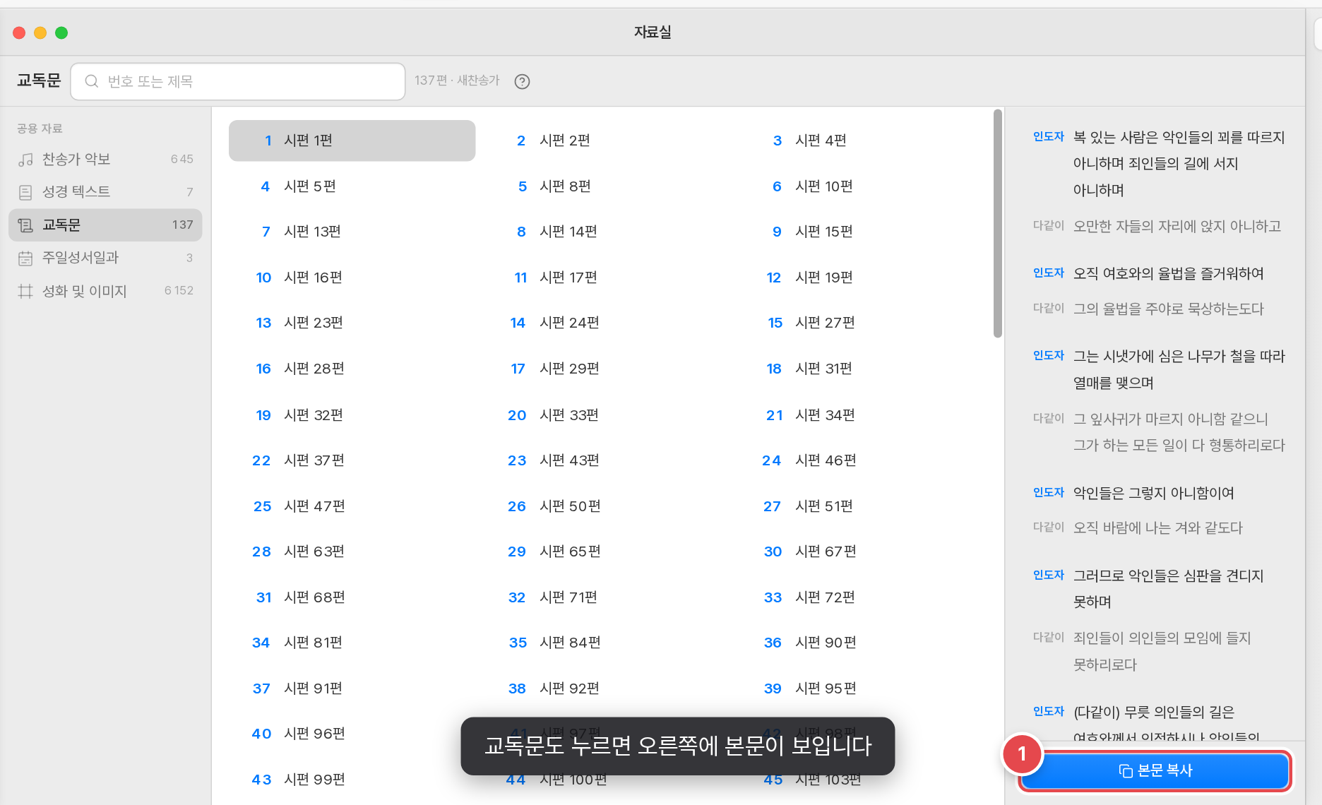 교독문과 성서일과도 같은 방법입니다