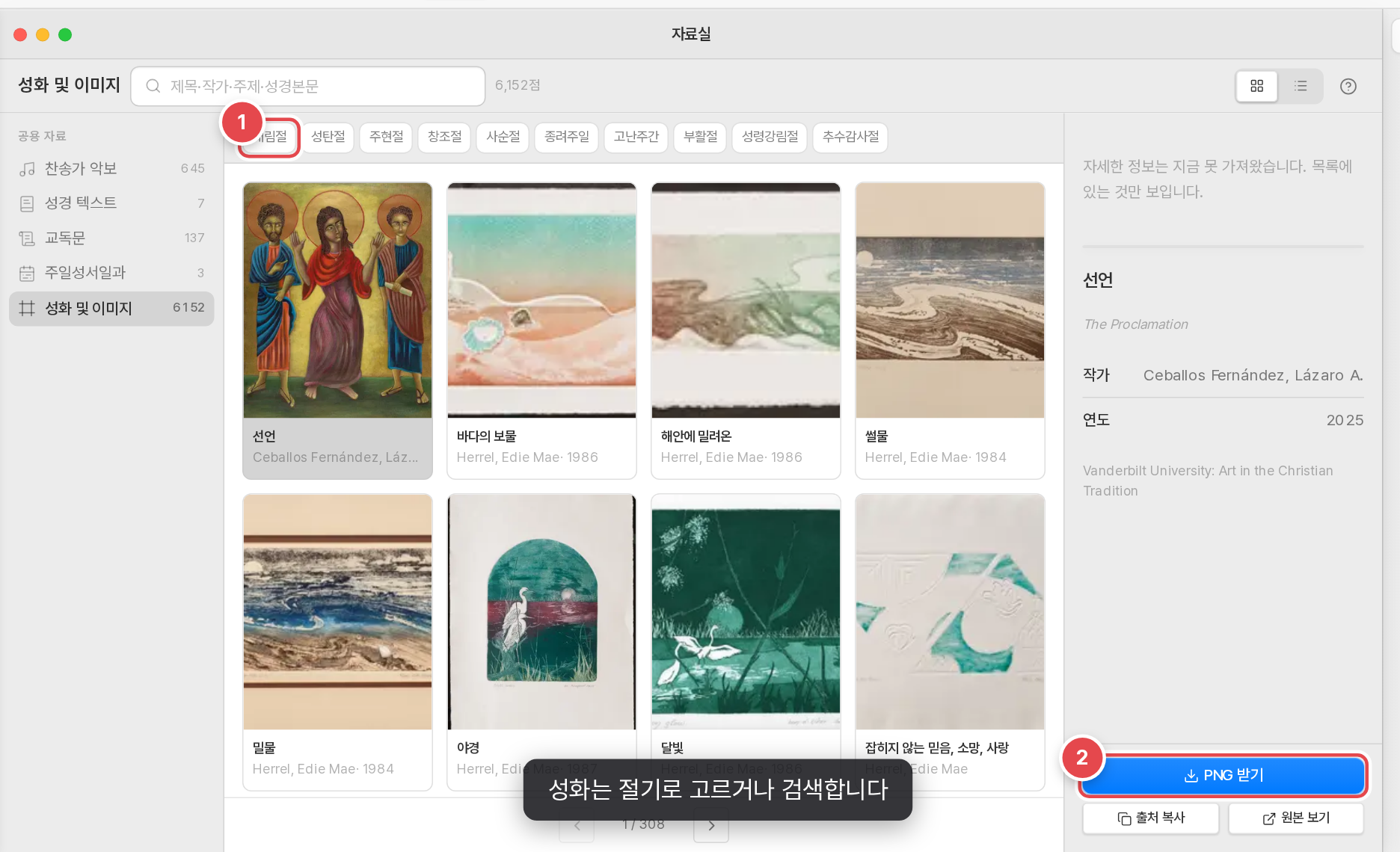 성화는 절기로 고르거나 검색합니다