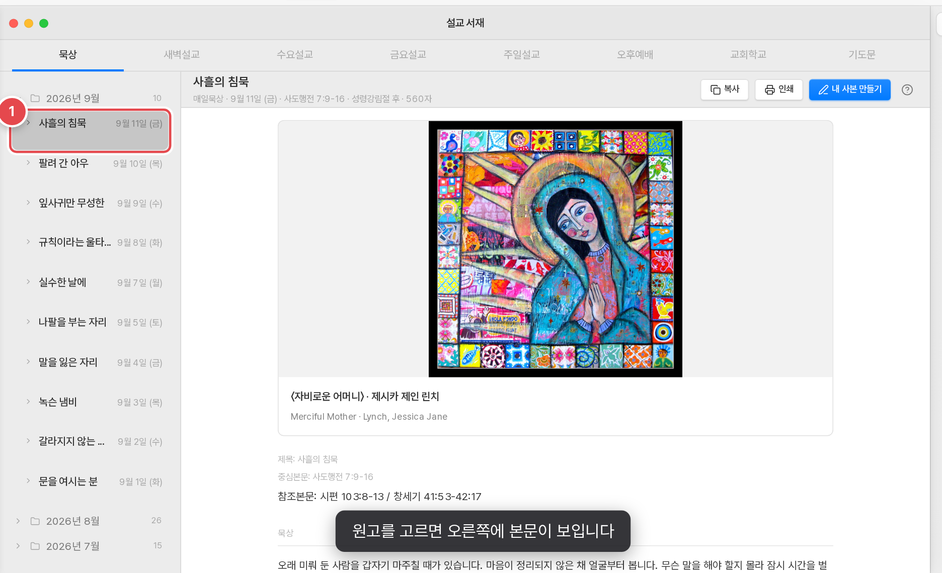 [설교 서재]를 열고 원고를 고릅니다