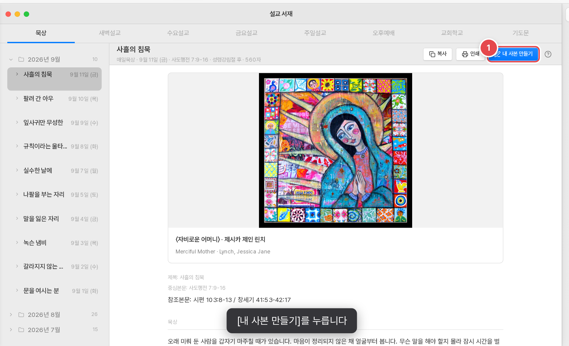 [내 사본 만들기]를 누릅니다