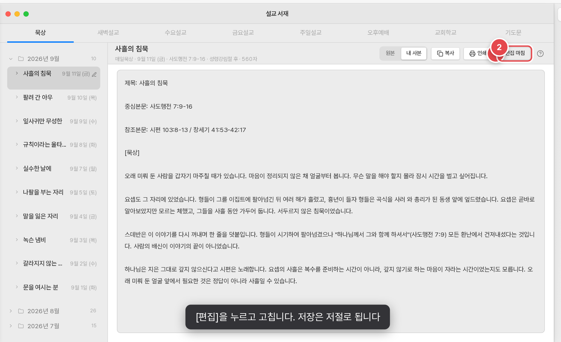 [편집]을 누르고 고칩니다