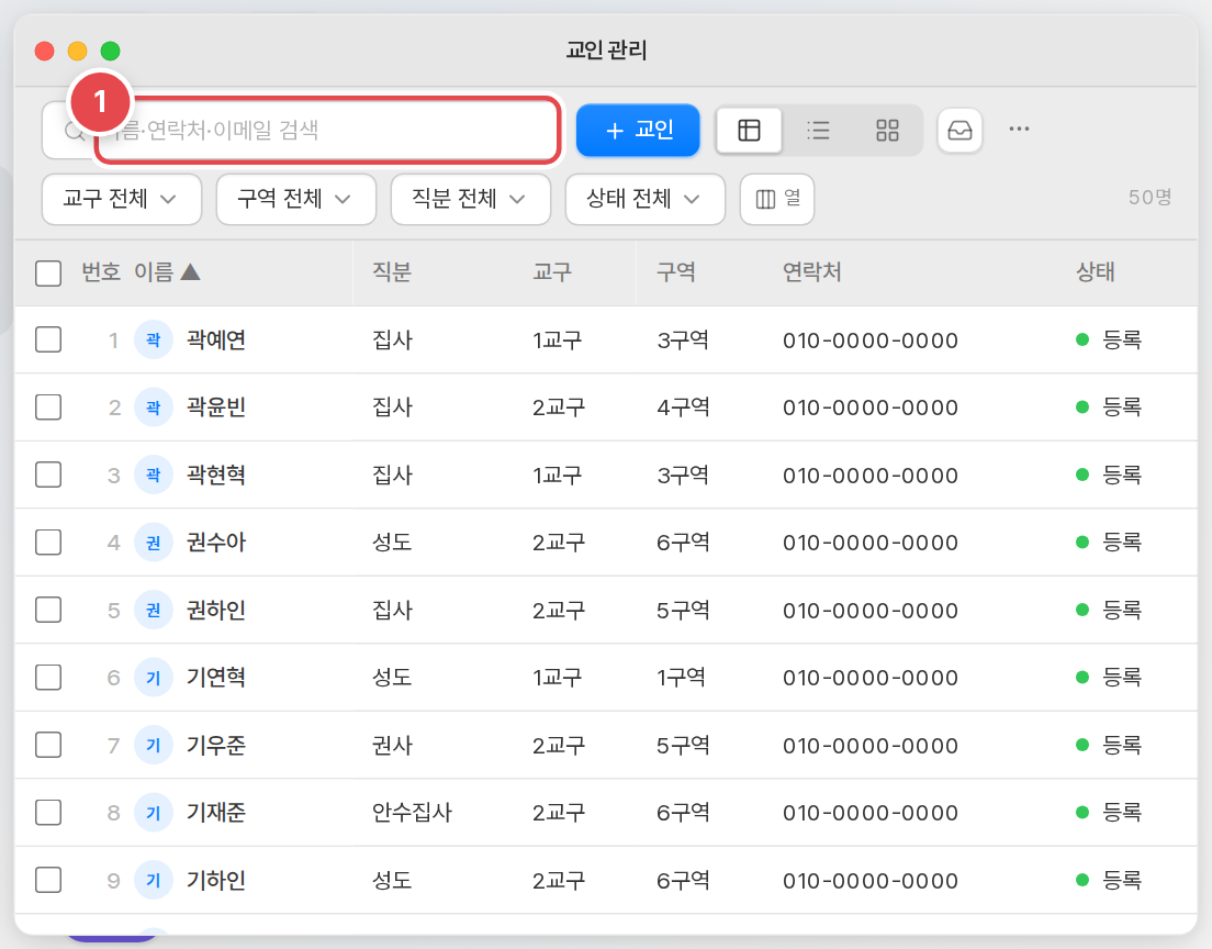 [교인 관리]를 두 번 눌러 엽니다