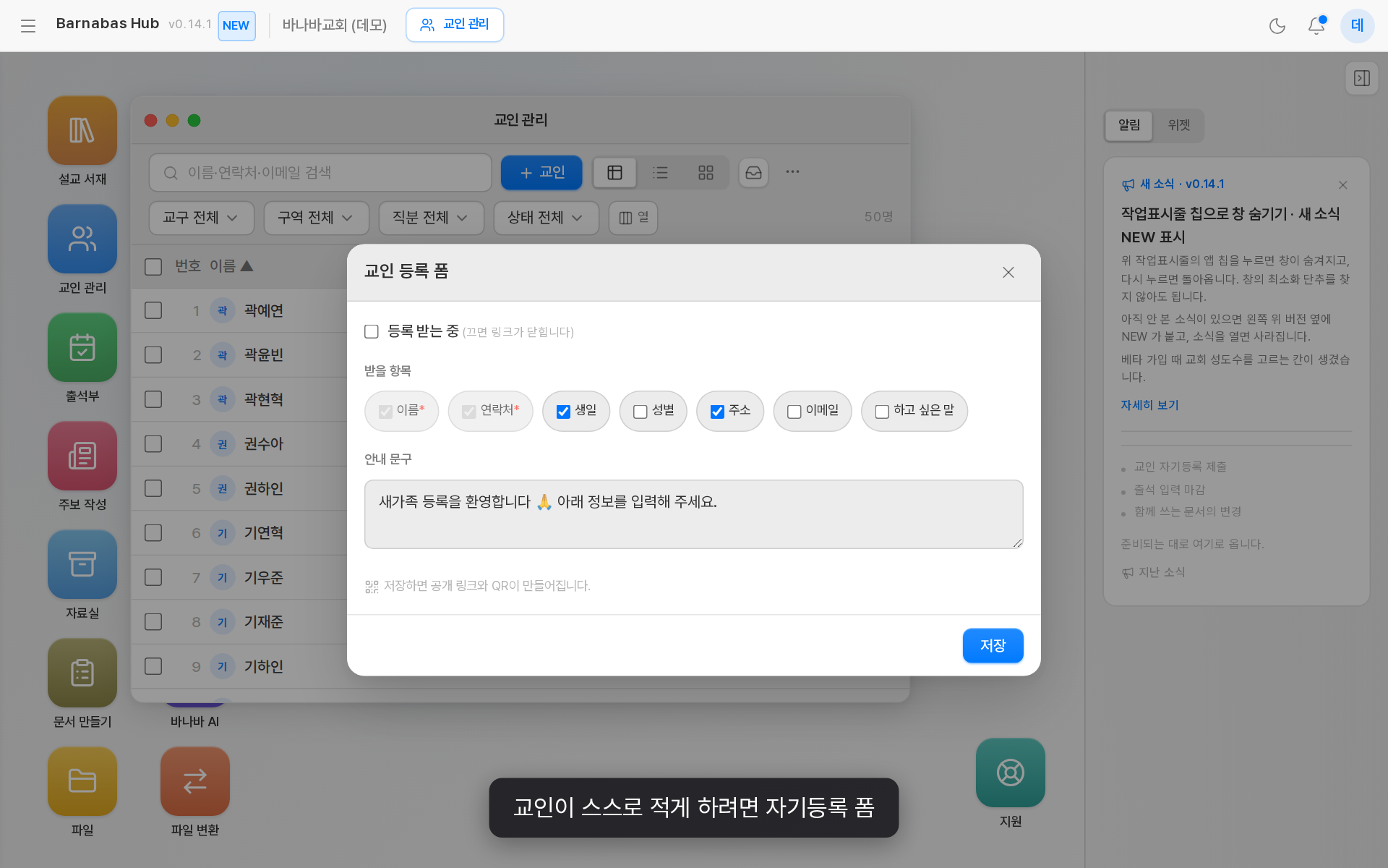 교인이 스스로 적게 하려면 자기등록 폼
