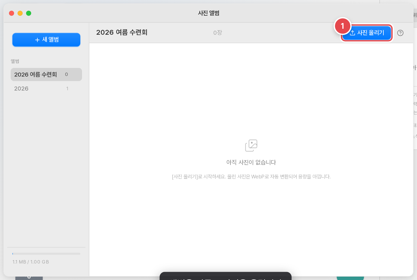 [사진 올리기]를 누르고 사진을 고릅니다