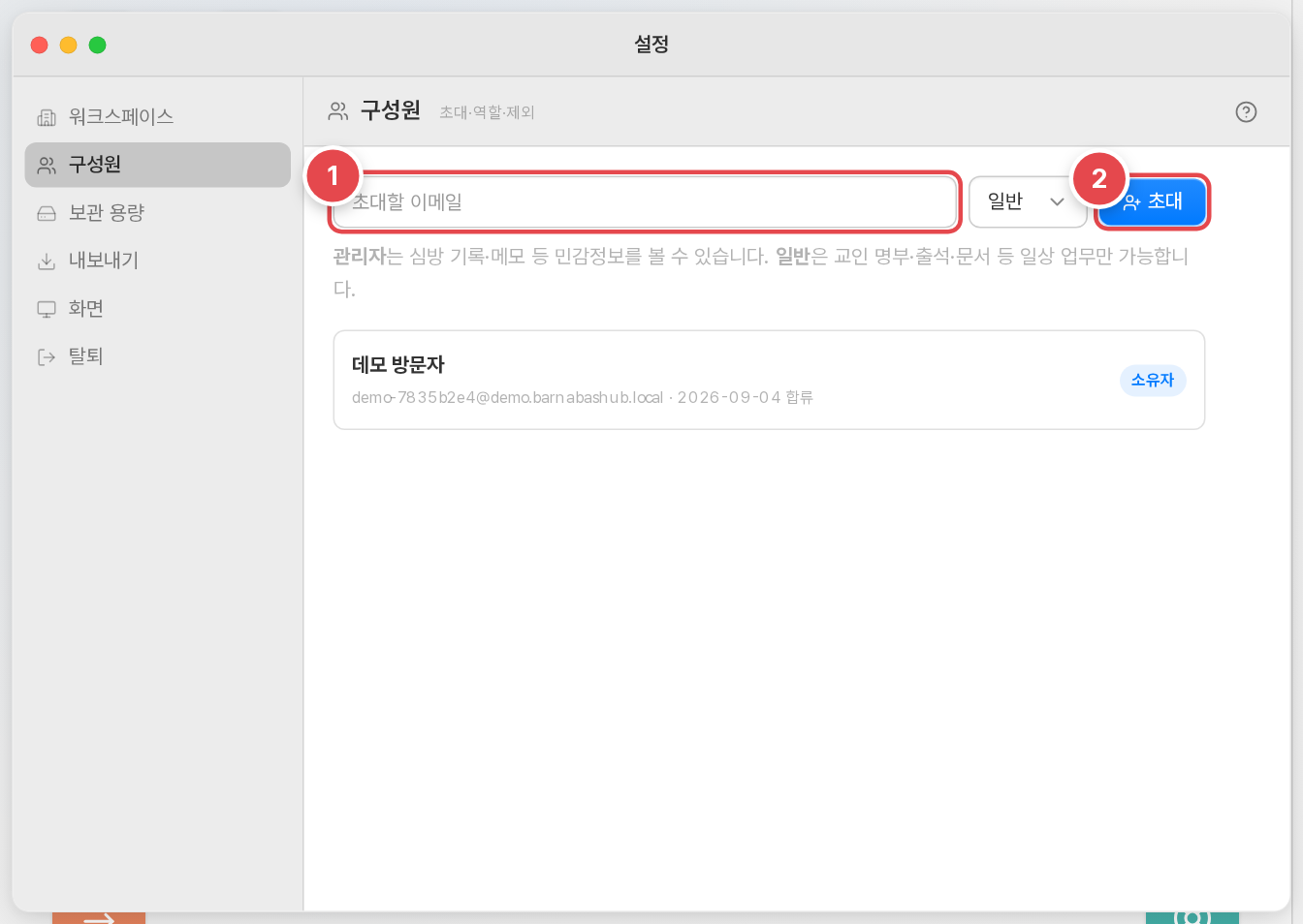 같이 쓸 사람은 [구성원]에서 초대합니다