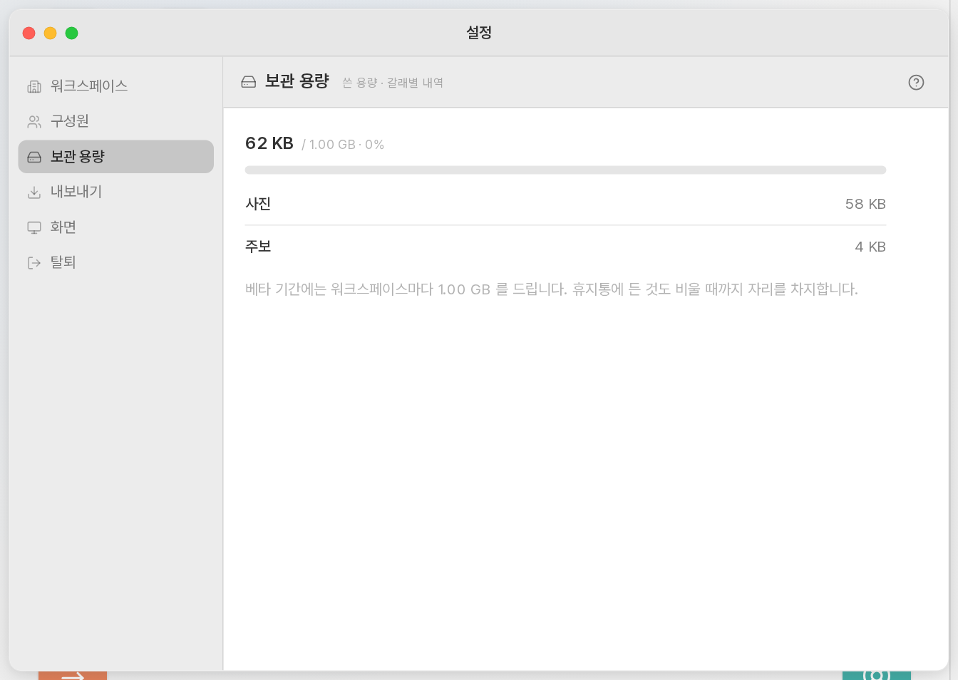 쓴 용량은 [보관 용량]에서