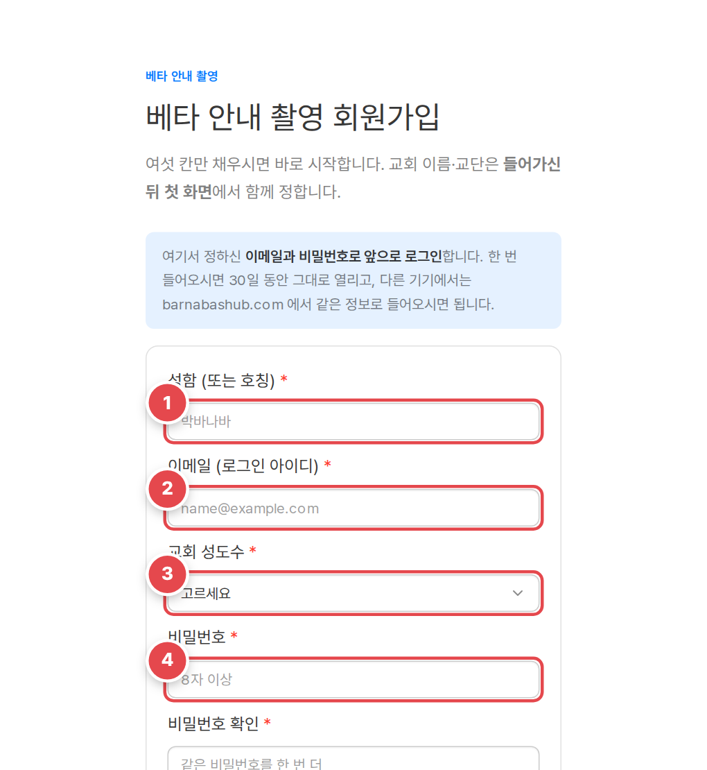 초대 링크를 누르면 가입 화면이 열립니다